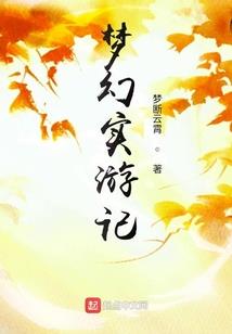 诛仙手游职业云梦