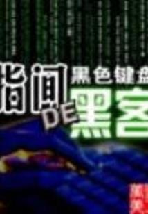 饥荒野外耕地