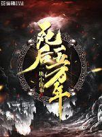 地狱边境攻略34关