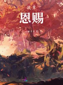 英雄联盟 推广员