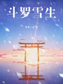 荒野求生中国女汉子是谁