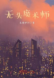 荒野挑蛇