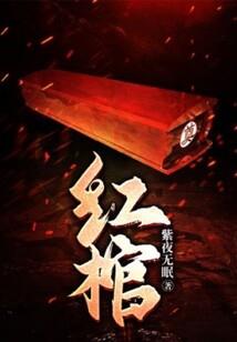 诛仙炸装备