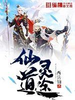 荒野异常