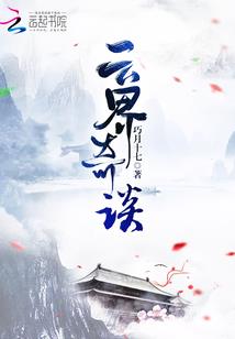 皮肤科医生薇诺娜