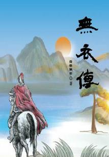 控制瞎子什么装备