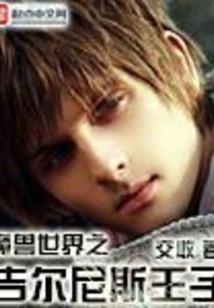 阴阳师换身