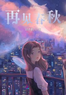 王者荣耀动漫全集40