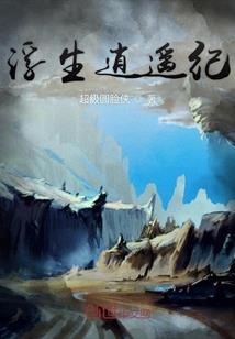 ps4仙剑6倏忽之穴