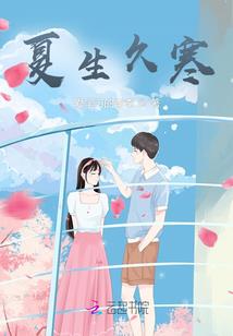 霞重生攻略