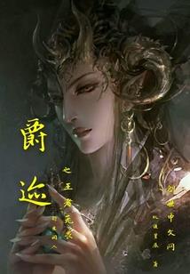 荒野之息狮人马
