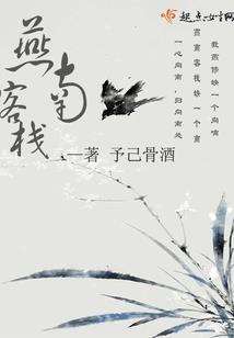 庐山攻略男主