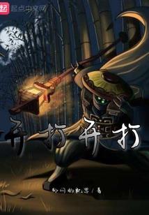 魔兽世界3英雄故事大全