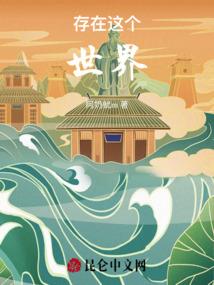 我的世界说