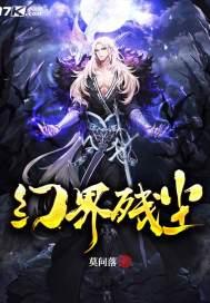 单机版梦幻西游