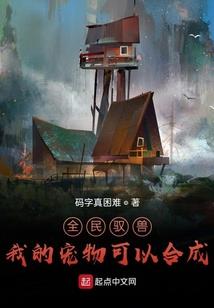 牛人自制我的世界煎饼