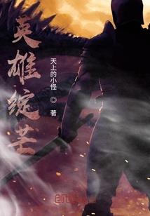 便携炉装备
