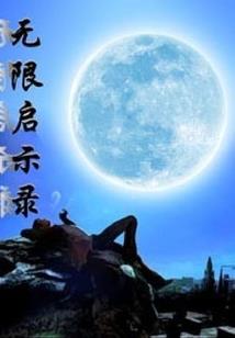荒野信标教案