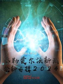 曹操传 射雕英雄传