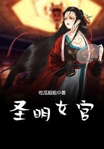 熹妃传御果园攻略
