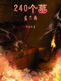 一日修仙攻略