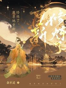 饥荒mod离谱
