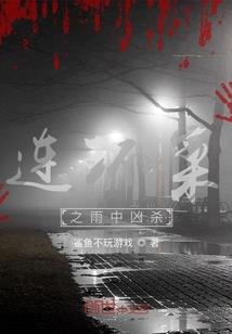 我的世界故事序章攻略