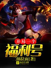 苹果诛仙手游