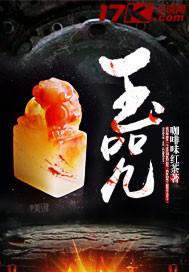 熔岩巨兽皮肤