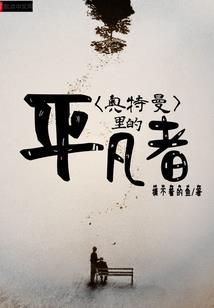 ps4看门狗没下载完