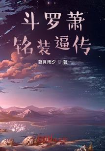 绝地潜兵生化人15