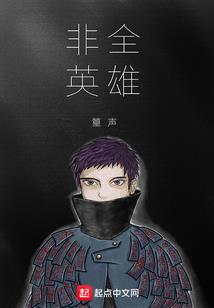 阴阳师光脚英雄