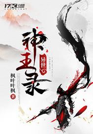 天刀玉蜗