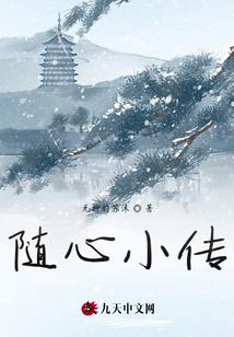 我说就让我从你的全世界路过