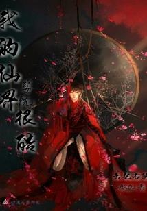 恶霸橙光破解版攻略