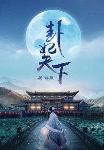 梦幻西游血刃的背景故事