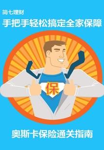 单刀会英雄