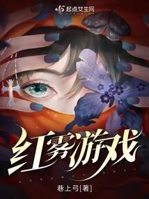 荒野求生直播小说热巴