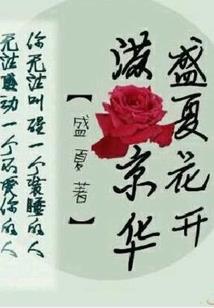 梦幻西游 花开富贵