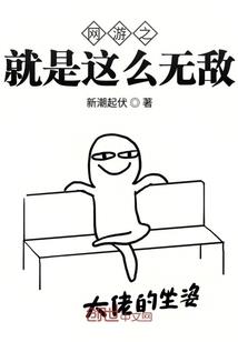 拍拍憋游戏